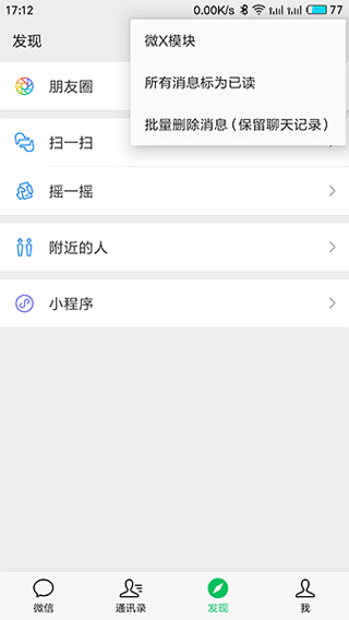 微x模块最新版2023  v2.45图2