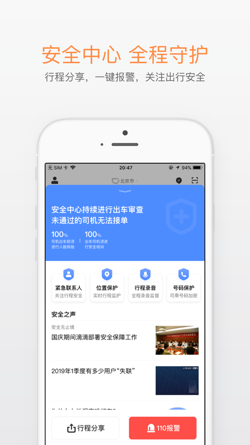 滴滴打车app下载安装安卓版苹果  v6.1.8图3