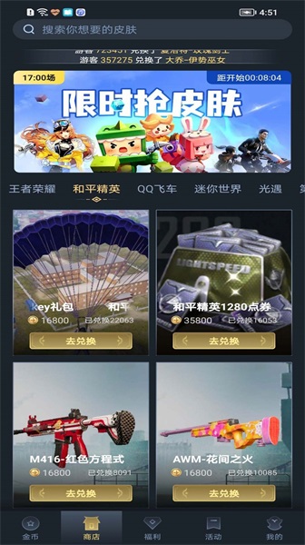 趣抢皮肤app官方版本下载安装苹果12.1.13  v6.2.4图3