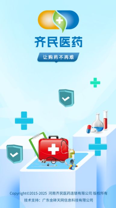 齐民医药手机版  v1.1图1