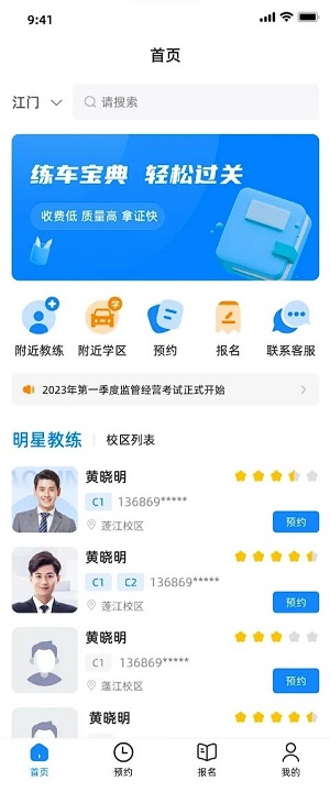 练车宝2024  v1.0.0图1