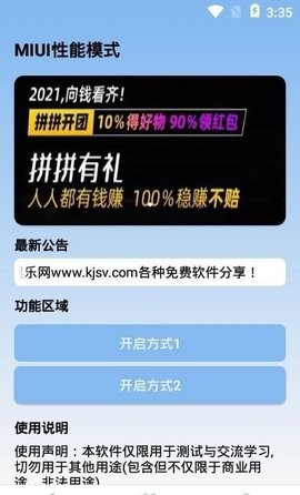 miui性能模式app下载