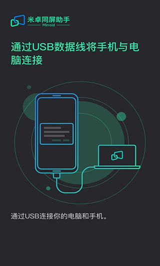 米卓同屏助手官方下载安装苹果版手机  v1.12.14图1