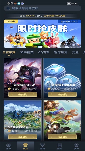 趣抢皮肤app官方版本下载安装苹果12.1.13  v6.2.4图4