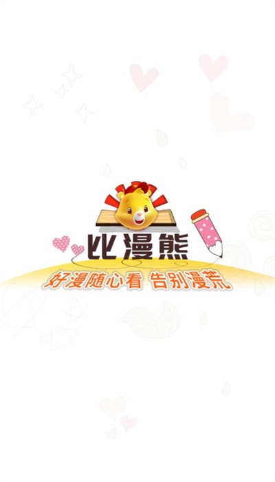 比漫熊漫画app免费下载ioa  v1.0.1图3