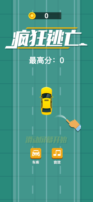 飞车逃亡破解版v1.0.2