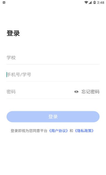 东软智慧教学下载官网app  v1.0图2