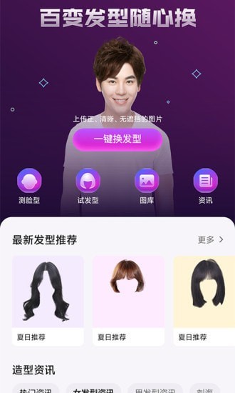 美颜美发相机软件下载安装苹果手机