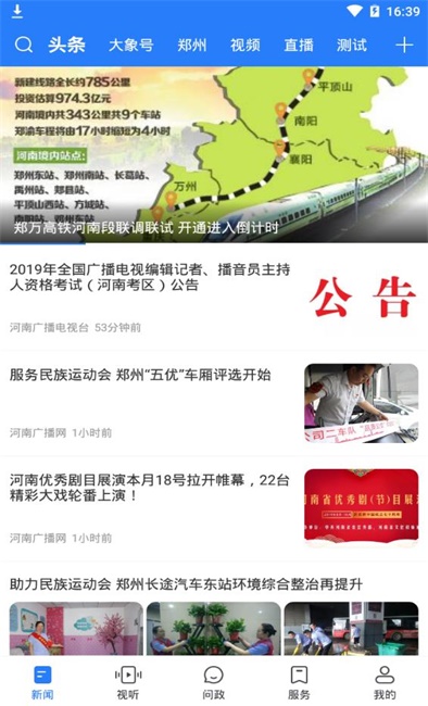 大象新闻免费版app