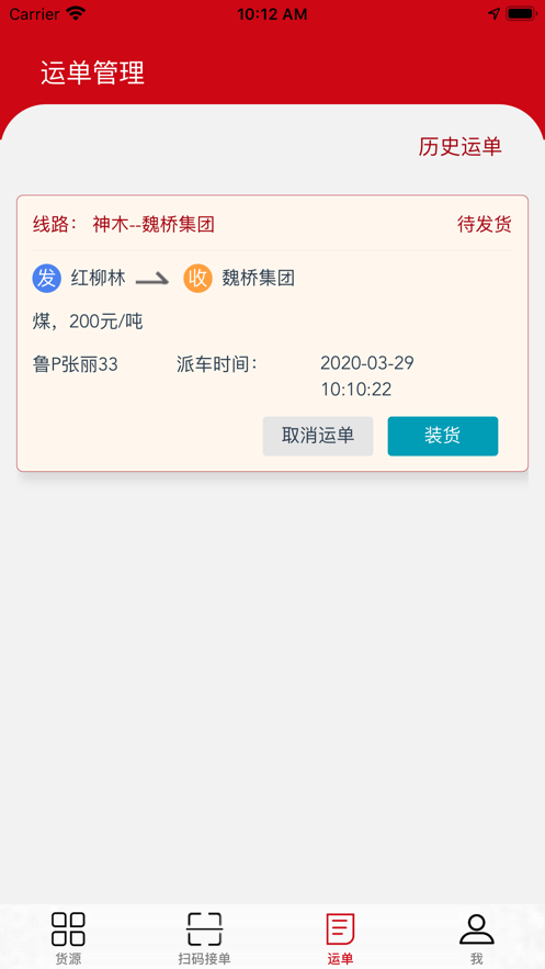 货速运app安卓版下载  v1.0.0图2