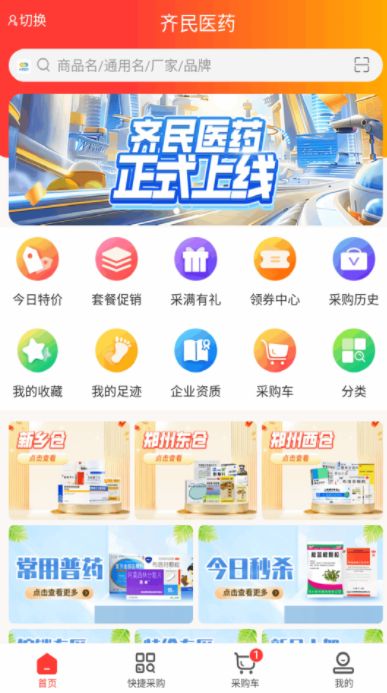 齐民医药手机版  v1.1图3