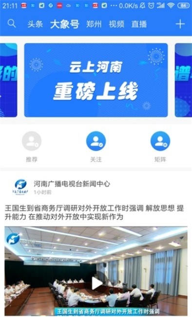 大象新闻客户端app下载最新版  v1.0图2