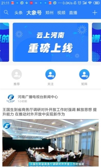 大象新闻名师课堂回放  v1.0图2