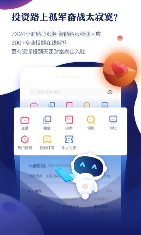 中泰齐富通证券官网下载安装  v4.4.710图1