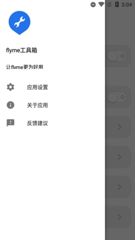 魅族工具箱app下载安装最新版本苹果手机  v1.7.8图4