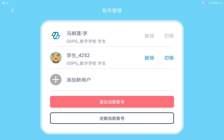 粤教翔云教育平台下载安装  v6.0图3