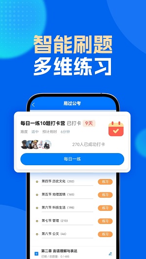 易过公考最新版  v1.0.1图2