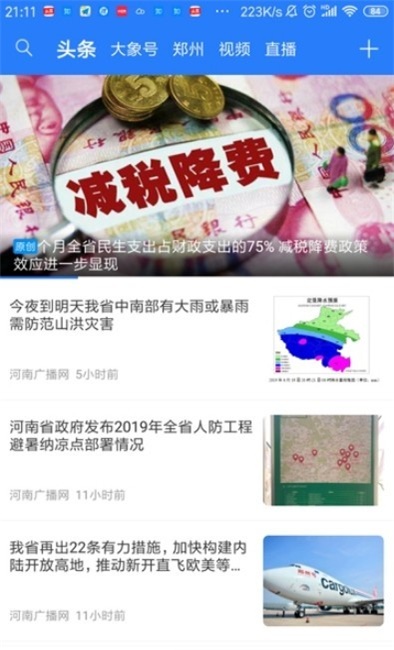 大象新闻最新版app  v1.0图1