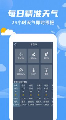 14天气预报  v2.2.9图3