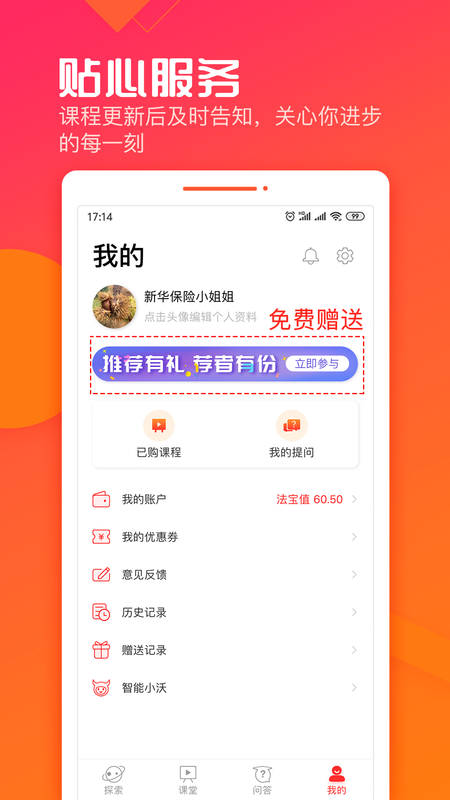 沃晟学苑手机版下载安装官网  v4.0.1图3