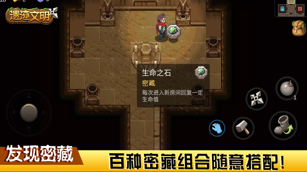 遗迹文明手机版下载中文版