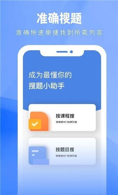 大学答案帮手app下载安卓版免费安装  v3.4.0图3