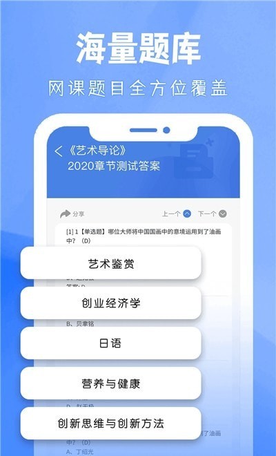 大学答案帮手官网下载安卓版  v3.4.0图1