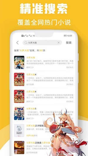 速读小说免费下载app老版本  v1.0图2