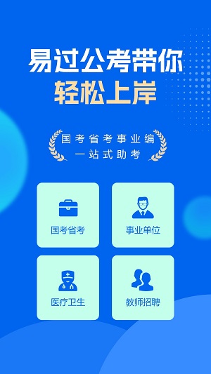 易过公考最新版  v1.0.1图1