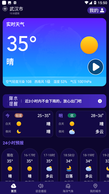 多准天气免费版app  v1.16.00图1