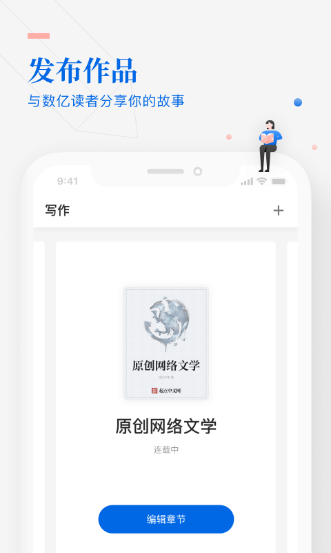 作家助手app下载安装苹果版