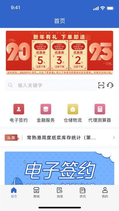 浆易通2024