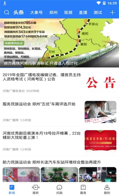 大象新闻最新版app