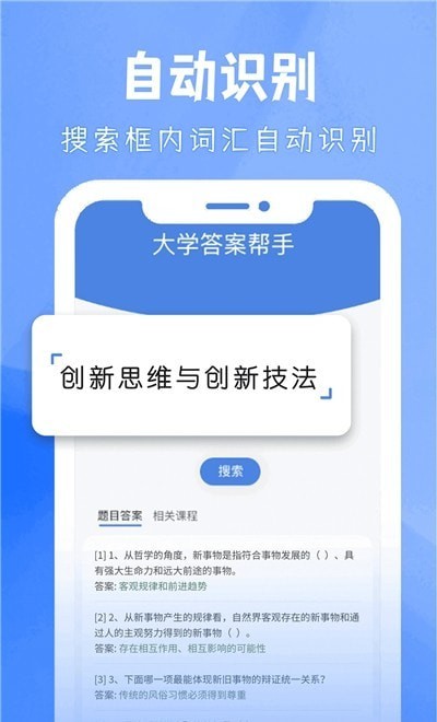 大学答案帮手app下载安卓版免费安装  v3.4.0图2