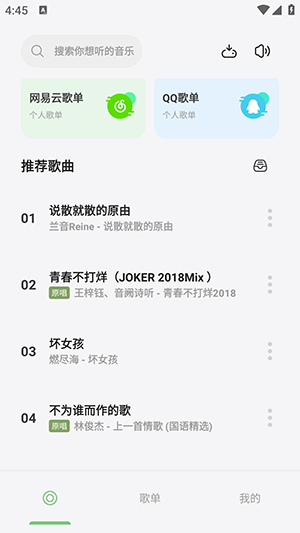 岸听音乐编辑2024  v1.1图1