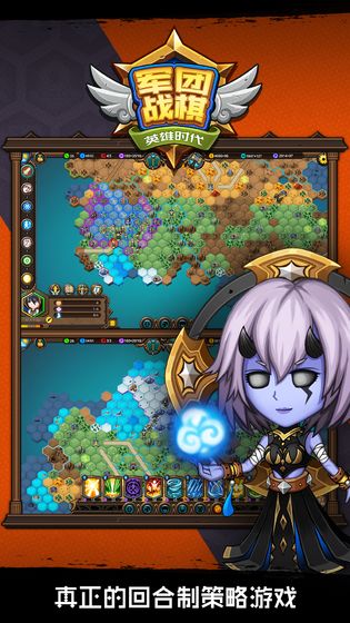 军团战棋英雄时代三种族破解版最新  v1.2.0图4