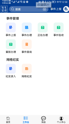 高新智管通  v0.0.7图3