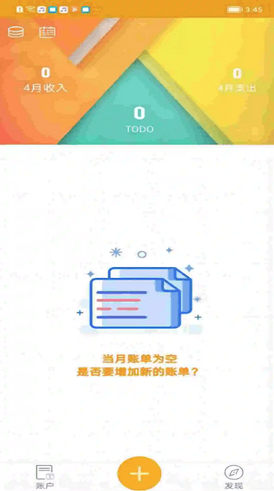 今日记账app会员版下载官网安装  v0.4.4图2