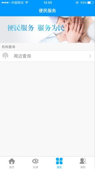 龙江人社app官方下载龙江人社  v3.7图1