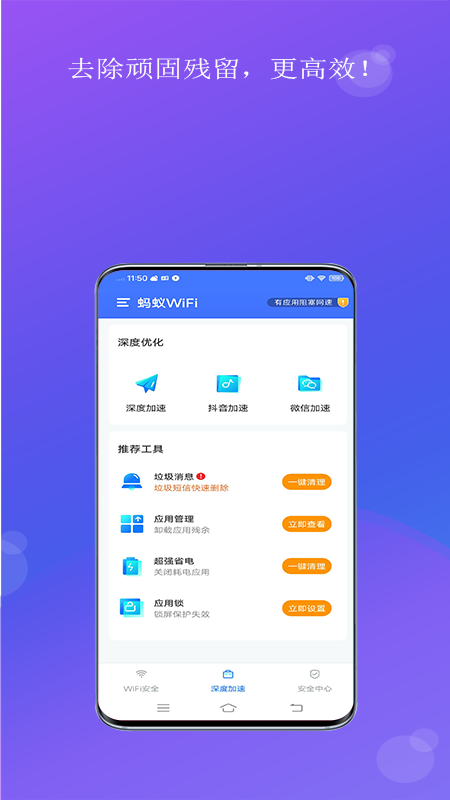 蚂蚁WiFi  v1.0.2图2