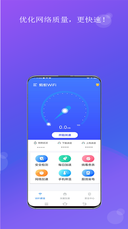 蚂蚁WiFi  v1.0.2图1