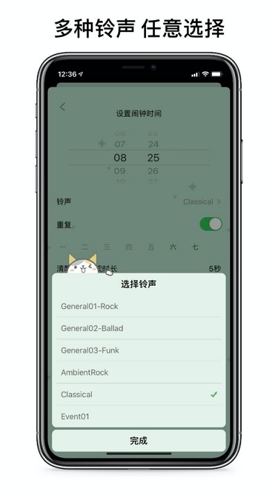 睁眼闹钟下载中文版安卓安装  vv1.0.0图3