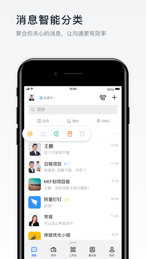 阿里钉钉软件  v6.5.56图3