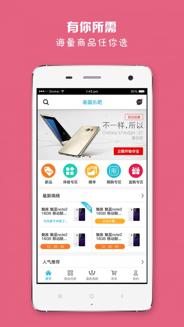 易圆乐吧  v1.0.1图1