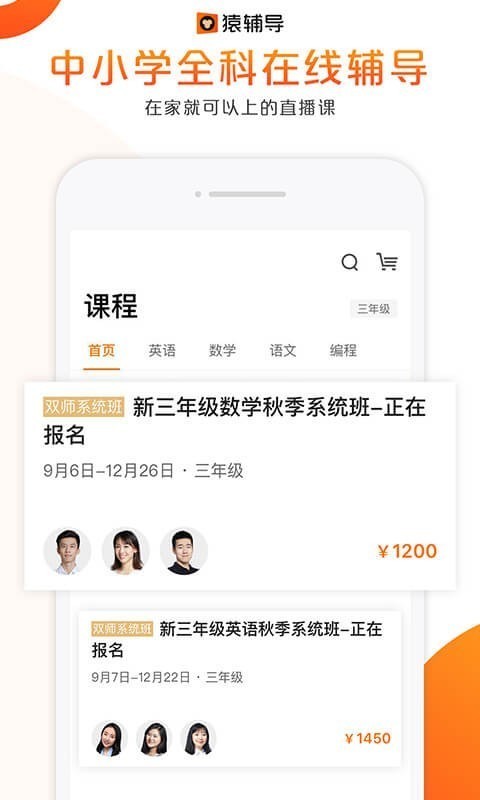 猿辅导下载安装手机版  v7.7.1图3