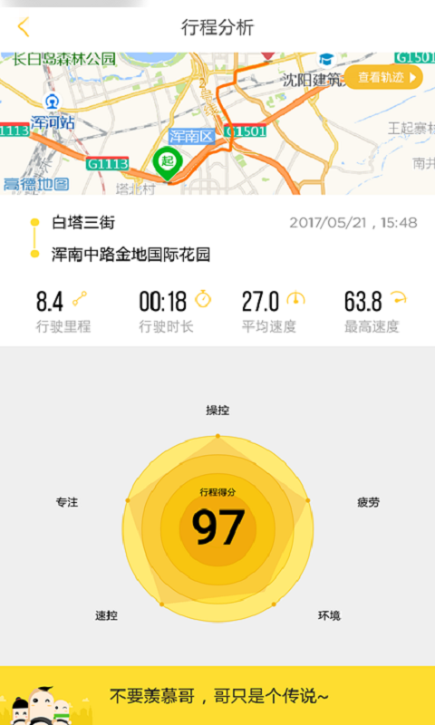 好司机养成记安卓版下载安装  v1.0.6图2