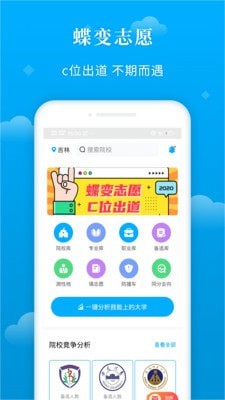 蝶变志愿破解版在线  v3.1.7图5