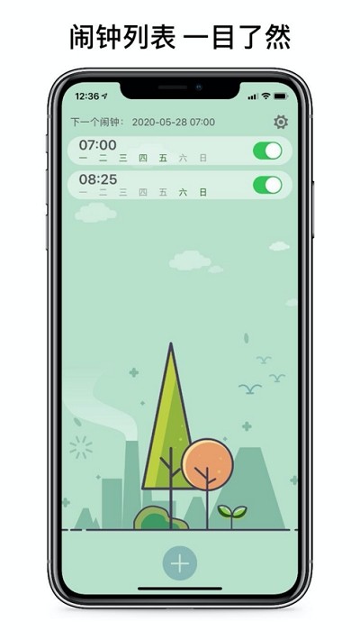 睁眼闹钟app下载官网  vv1.0.0图1