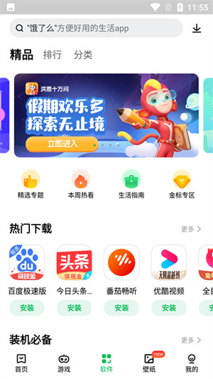 联想应用商店官方下载安装手机版  v12.5.0图1