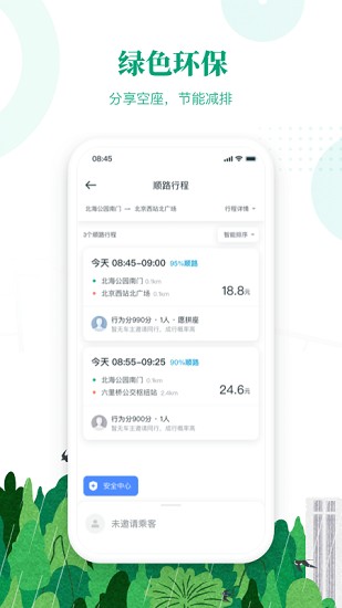 滴滴出行顺风车司机版  v6.1.8图2